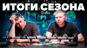 Наши снасти, оборудование и все про что вы спрашивали. Итоги зимнего сезона 2025-2026.
