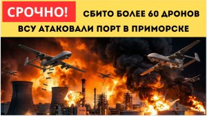 Мощнейшая АТАКА БПЛА Выяснилось, откуда 60 дронов ВСУ летели на Петербург...