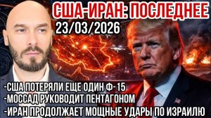 США-Иран: сбит F-16 США. моссад руководит пентагоном. Иран продолжает мощные удары по Израилю