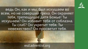 25 марта 2026. Старший Брат. Иисус — величайшее имя | Адвентисты