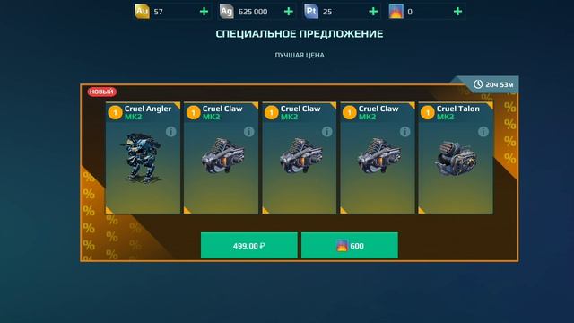 Играю в игру про роботов часть 2 смотреть онлайн