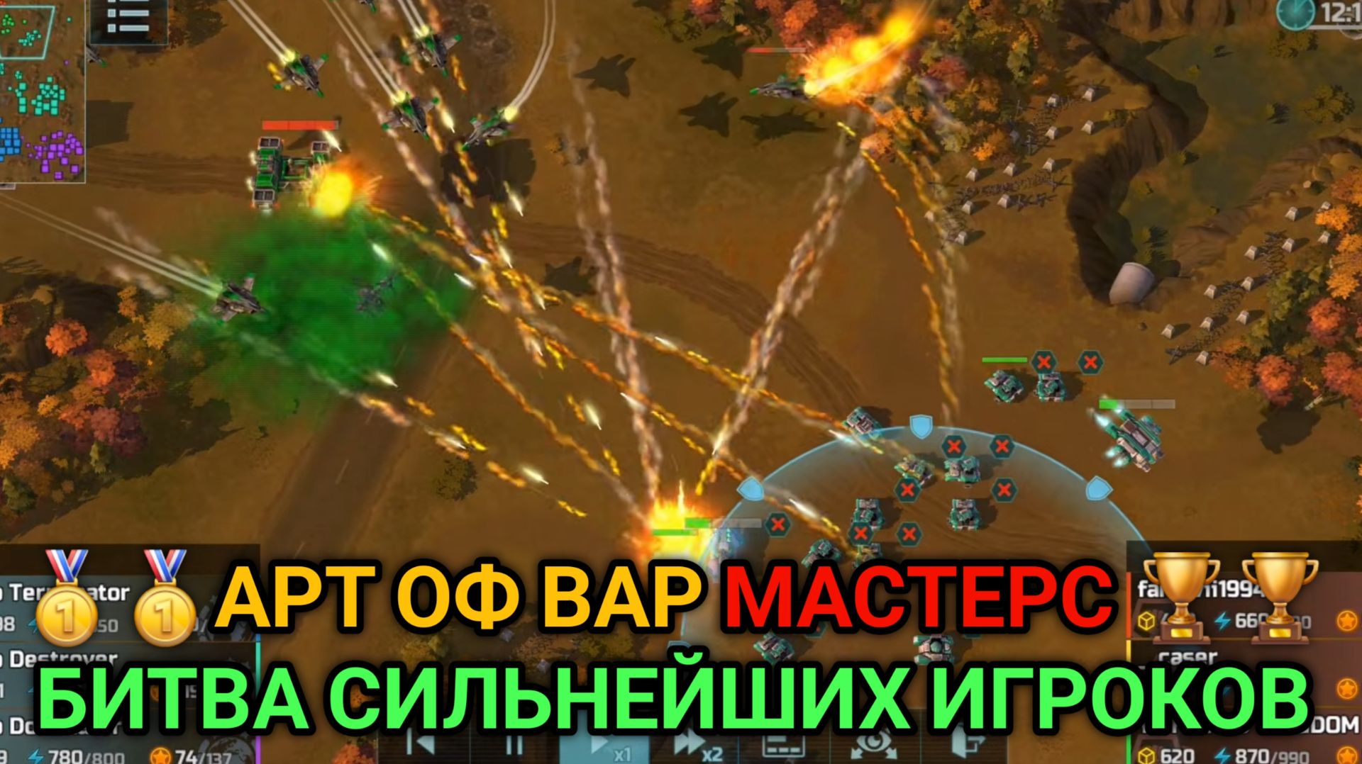 Лютый бой скиллов - АРТ ОФ ВАР МАСТЕРС | Art Of War 3 RTS