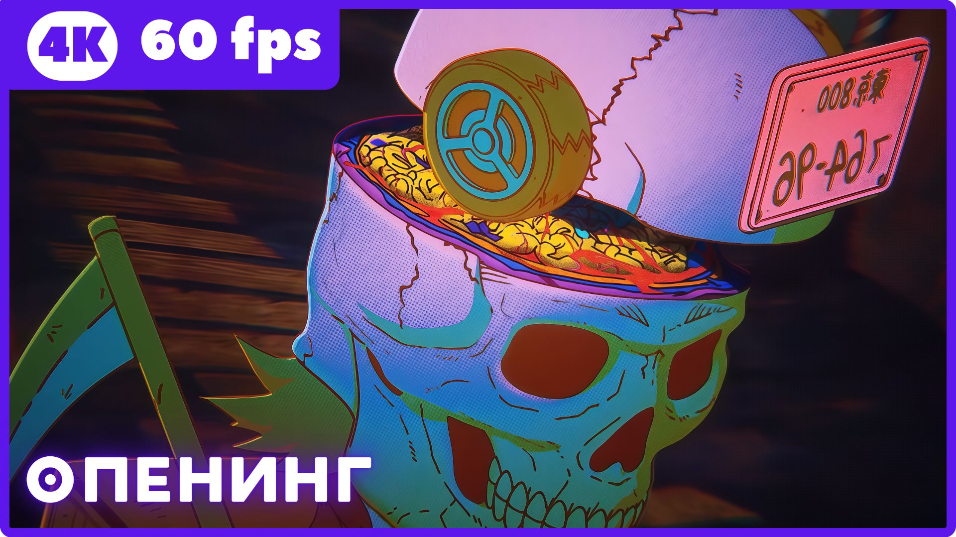 Дорохедоро 2 ★ опенинг ★ 4К|60fps