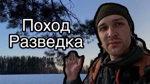 Разведка маршрута в Мещёре