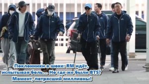 Это был Ким Намджун. Но это был не тот RM...