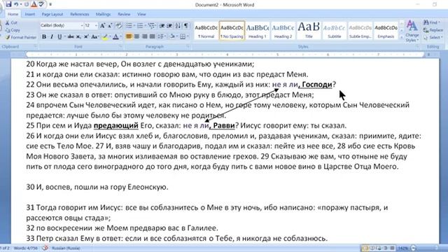 97. Матфея 26_25. предающий