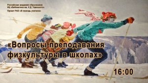 Круглый стол по физкультуре