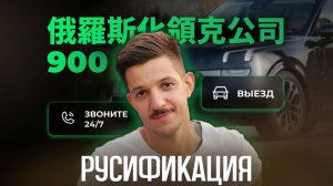 Lynk&Co 900_ расширенный обзор русификации