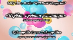 Кокшарова Ольга Викторовна