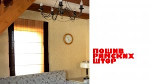 РИМСКИЕ ШТОРЫ / Своими руками