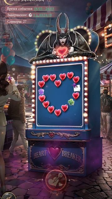 Событие Сердцеед в игре Наследие Вампиров