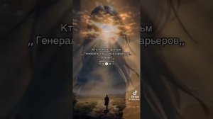Генералы песчаных карьеров