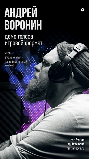 Голос для озвучки игровой формат