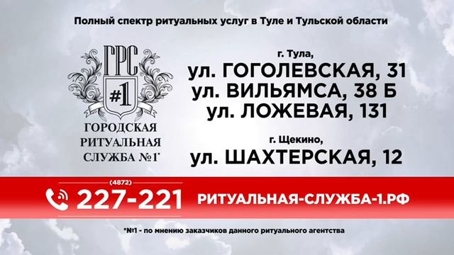 Городская Ритуальная Служба №1