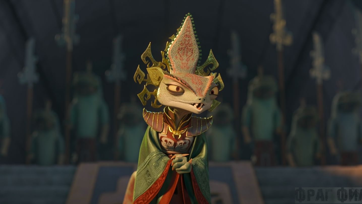 Хамелеонша. Кунг-фу Панда 4. 2024