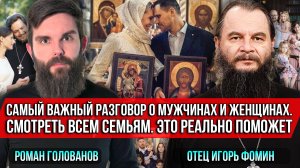 ❗️Самый важный разговор о мужчинах и женщинах. Смотреть всем семьям. Это реально поможет