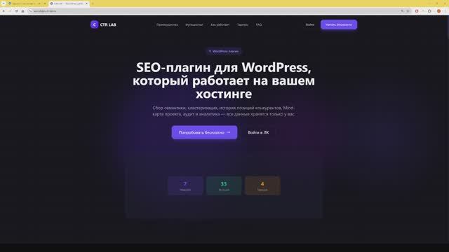 SEO CRM-плагин ведения SEO проектов для WordPress, который работает на вашем хостинге - CTR Lab смотреть онлайн