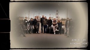 Поздравление на юбилей в стиле бригада.