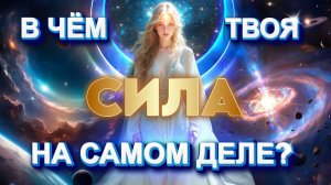 ЖИЗНЬ ЯВЛЯЕТСЯ СЛОЖНОЙ ЗАГАДКОЙ | Абсолютный Ченнелинг