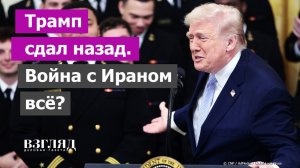 Ультиматум Трампа закончился переговорами. Цены на нефть рухнули. Война в Иране заканчивается?