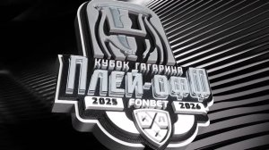 Кубок Гагарина (2026 с 23 марта)