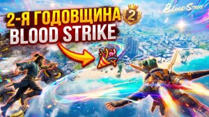Мобильный король на ПК — стрим Blood Strike