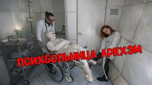 Квест в больнице «Психбольница Аркхэм» от Компании QuestGuru