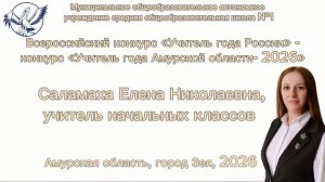 Видеовизитка «Учитель года 2026»