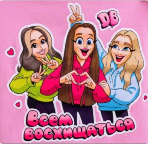 Ты что возьми