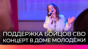 Помощь бойцам: в Панковке провели благотворительный концерт в Доме молодёжи