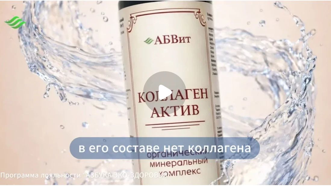 КОЛЛАГЕН АКТИВ - НОВЫЙ СОСТАВ и ДЕЙСТВИЕ по программе лояльности 