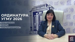 Ординатура УГМУ: сроки, аккредитация, баллы, целевое — простыми словами