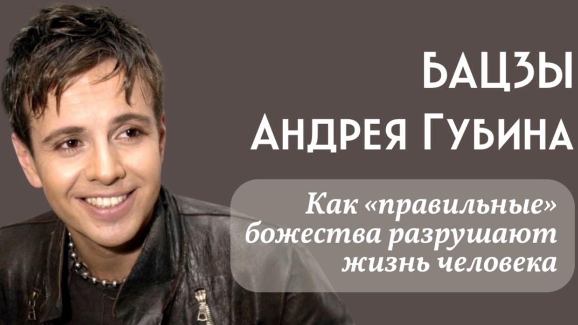 ТРАГЕДИЯ Андрея Губина