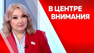 В центре внимания