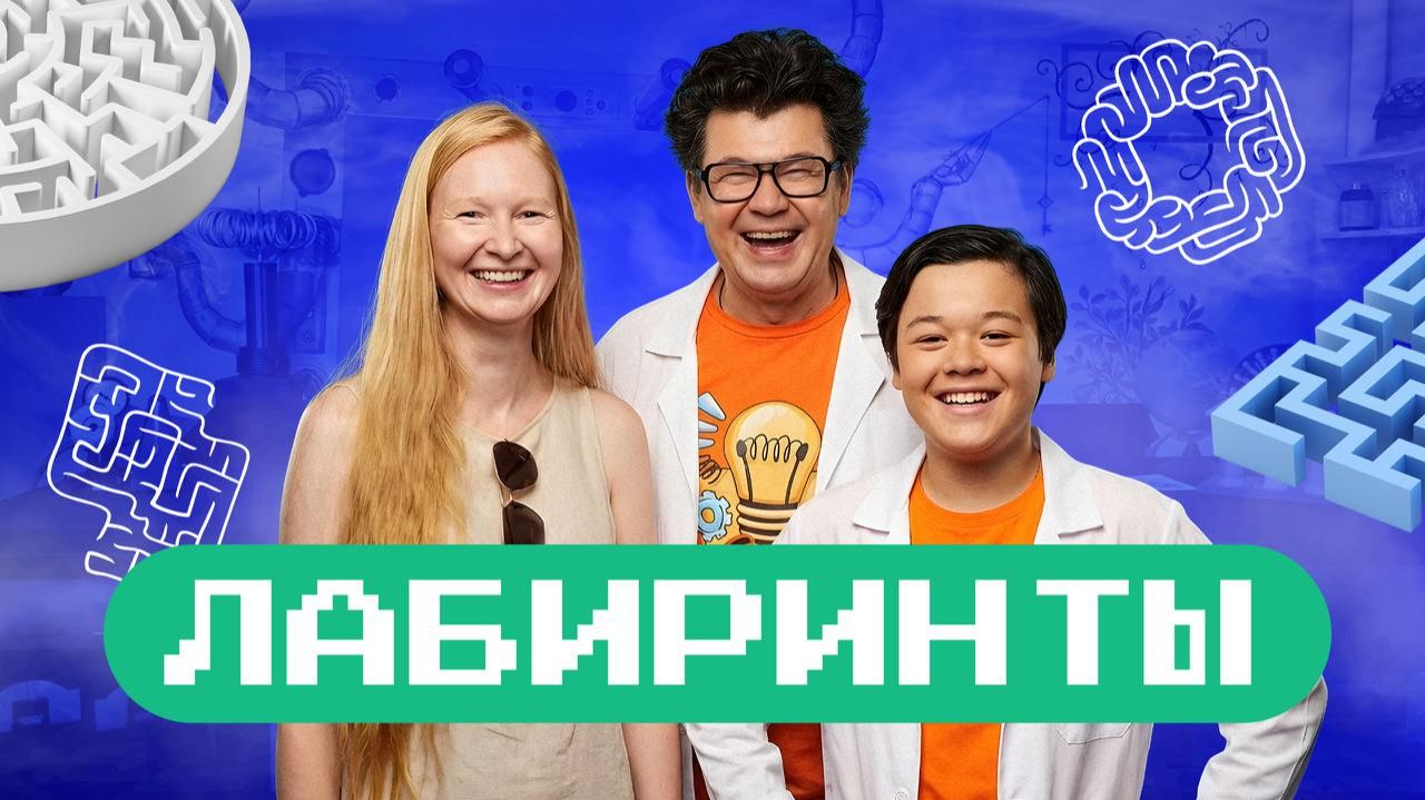 Исследуем мир лабиринтов. Академия Стекляшкина