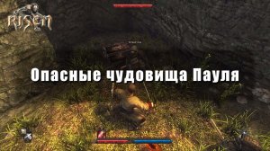 Опасные чудовища Пауля | Risen