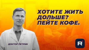 Кофе. Польза и вред