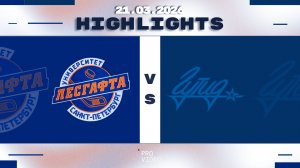 Обзор матча | ХК "Университет Лесгафта" - ХК "ГУТИД" | 21.03.2026