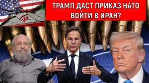 Трамп даст приказ НАТО войти в Иран? Курды наступят на те же грабли как в Сирии? Анатолий Вассерман