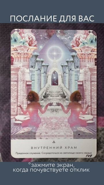 Послания для вас