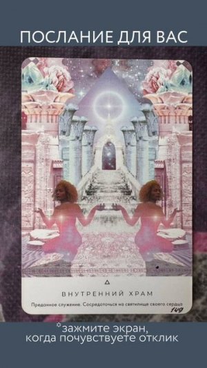 Послания для вас