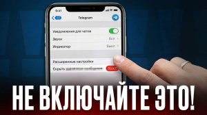 КАК ЗАЩИТИТЬ МЕССЕНДЖЕРЫ В 2026 ГОДУ? Какие настройки нельзя включать в Телеграм и Вотсап?