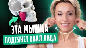 Всего 1 УПРАЖНЕНИЕ поможет быстро УБРАТЬ БРЫЛИ и расслабить жевательные мышцы / Вы будете в шоке!