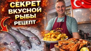СЕКРЕТ ВКУСНОЙ РЫБЫ РЕЦЕПТ ПРИГОТОВЛЕНИЯ! Гарнир - картошка в духовке