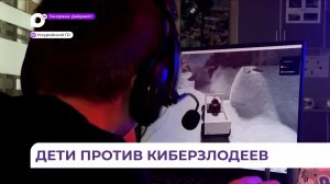 Социальные проекты юных уссурийских корреспондентов о кибермошенникых получили признание жюри