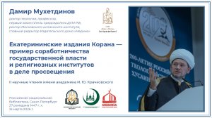 Выступление ректора МИИ на II конференции имени академика И.Ю. Крачковского