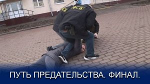 13 ЛЕТ ЛИШЕНИЯ СВОБОДЫ ЗА ГОСУДАРСТВЕННУЮ ИЗМЕНУ