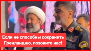 Начальник полиции Ирана обратился к Евросоюзу