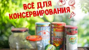 Полезные покупки для дома в сентябре 2022 (МНОГО ТОВАРОВ ДЛЯ ДОМАШНЕГО КОНСЕРВИРОВАНИЯ)