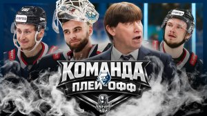 НЕФТЕХИМИК (Нижнекамск) – Команда плей-офф Кубка Гагарина 2026